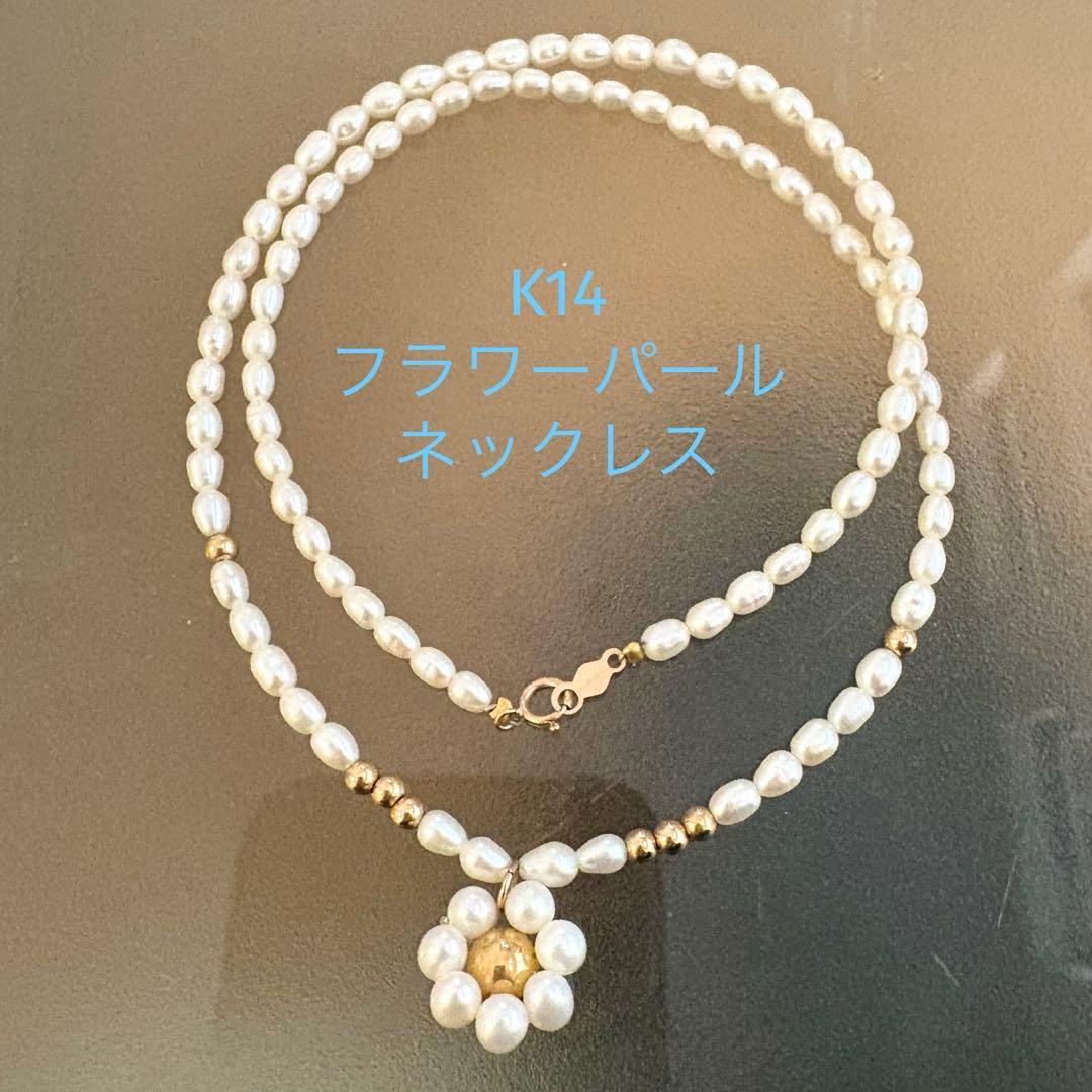 可愛い✨K14 フラワーベビーパールネックレス　本真珠