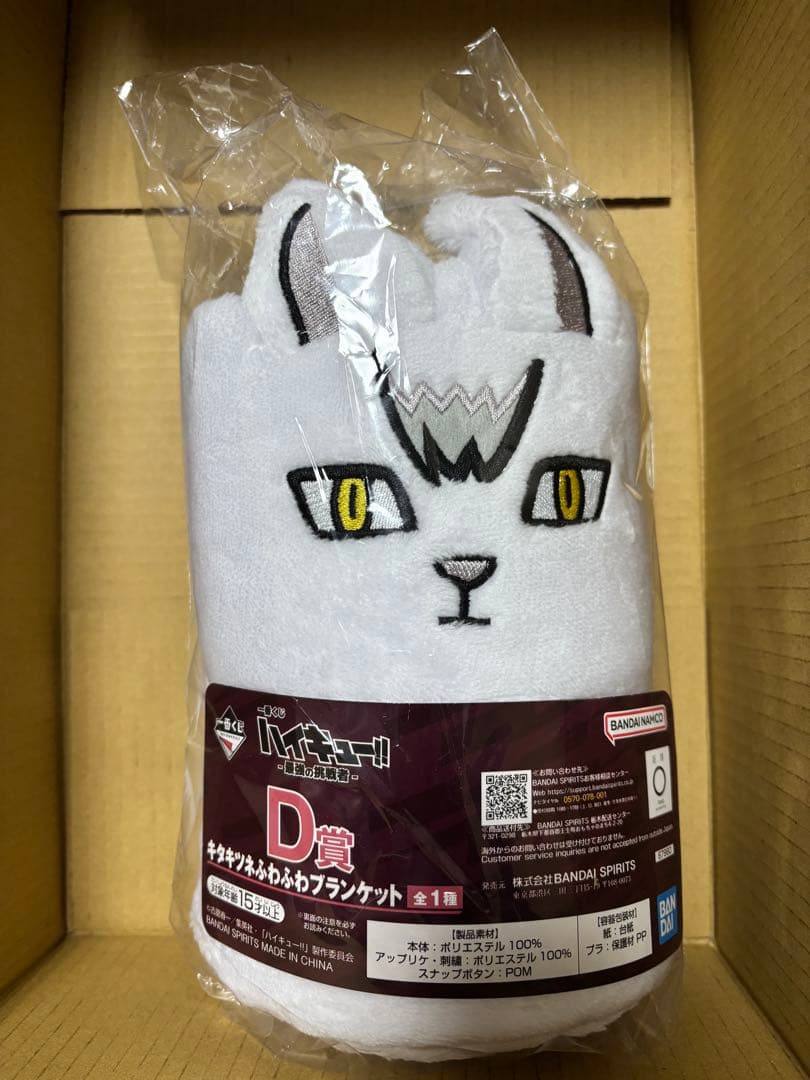 角名倫太郎 C賞フィギュア D賞ブランケット 一番くじ 最強の挑戦者 ハイキュー