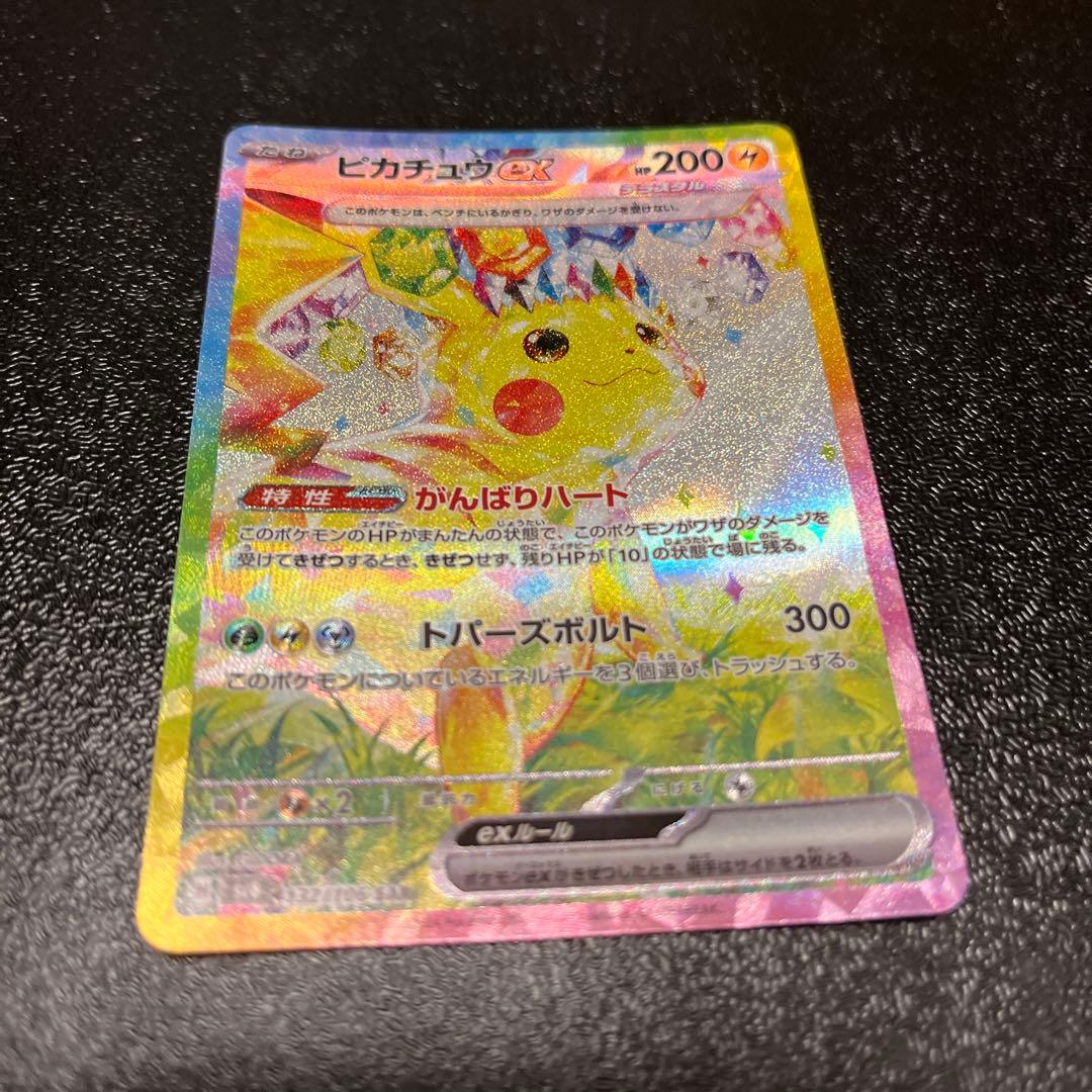 TOON超電ブレイカー）ピカチュウ ex SAR