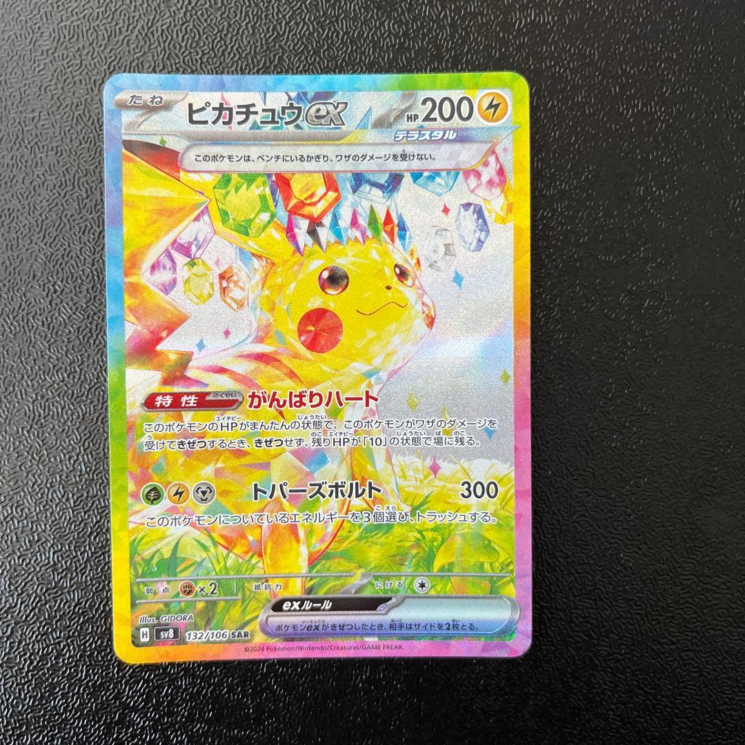 TOON超電ブレイカー）ピカチュウ ex SAR