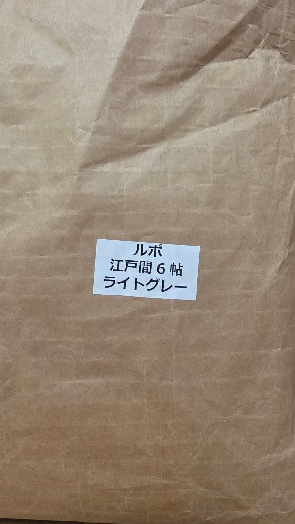 【新品未開封➀】ラグカーペット・ラグ・ラグマット(6畳 江戸間　261×352)