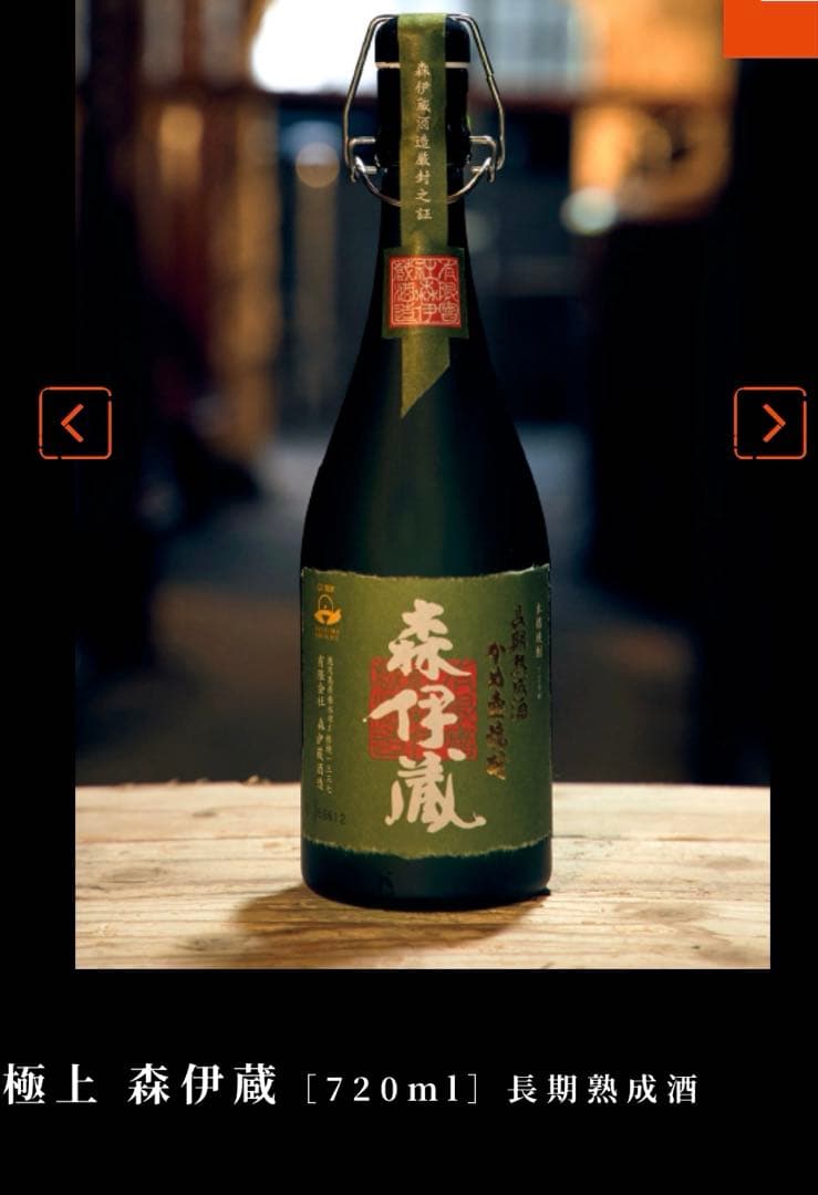 極上森伊蔵長期熟成酒720ml 箱入り（2枚目画像参照）