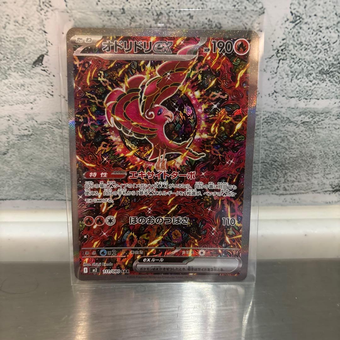 ポケモンカード インフェルノX オドリドリex SAR