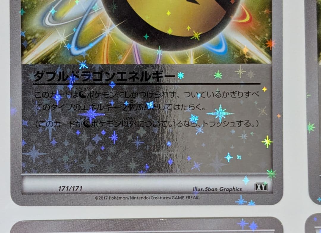ポケカ　ポケモンカード　ダブルドラゴンエネルギー ミラー　4枚