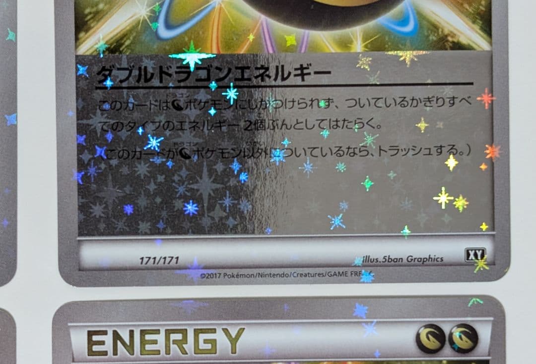 ポケカ　ポケモンカード　ダブルドラゴンエネルギー ミラー　4枚