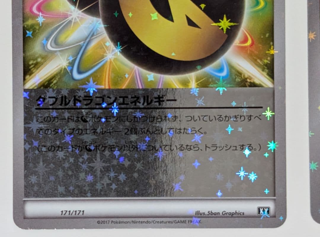 ポケカ　ポケモンカード　ダブルドラゴンエネルギー ミラー　4枚
