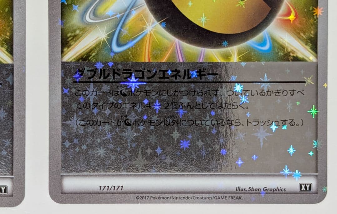 ポケカ　ポケモンカード　ダブルドラゴンエネルギー ミラー　4枚