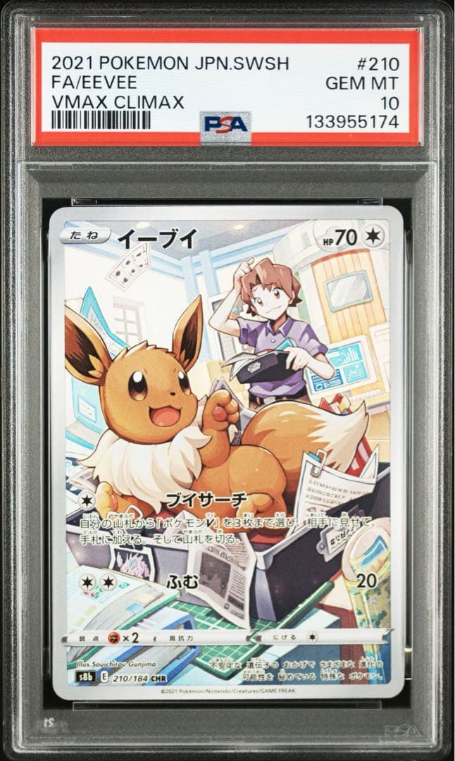 【PSA10】連番 イーブイ ブースター シャワーズ サンダース ブイズ ②
