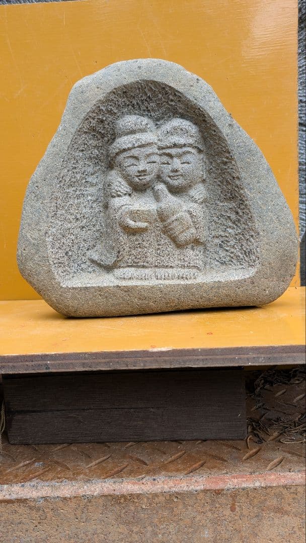 石仏、仲良し道祖神、愛を永遠に、日本人による彫刻、倉田辰彦作