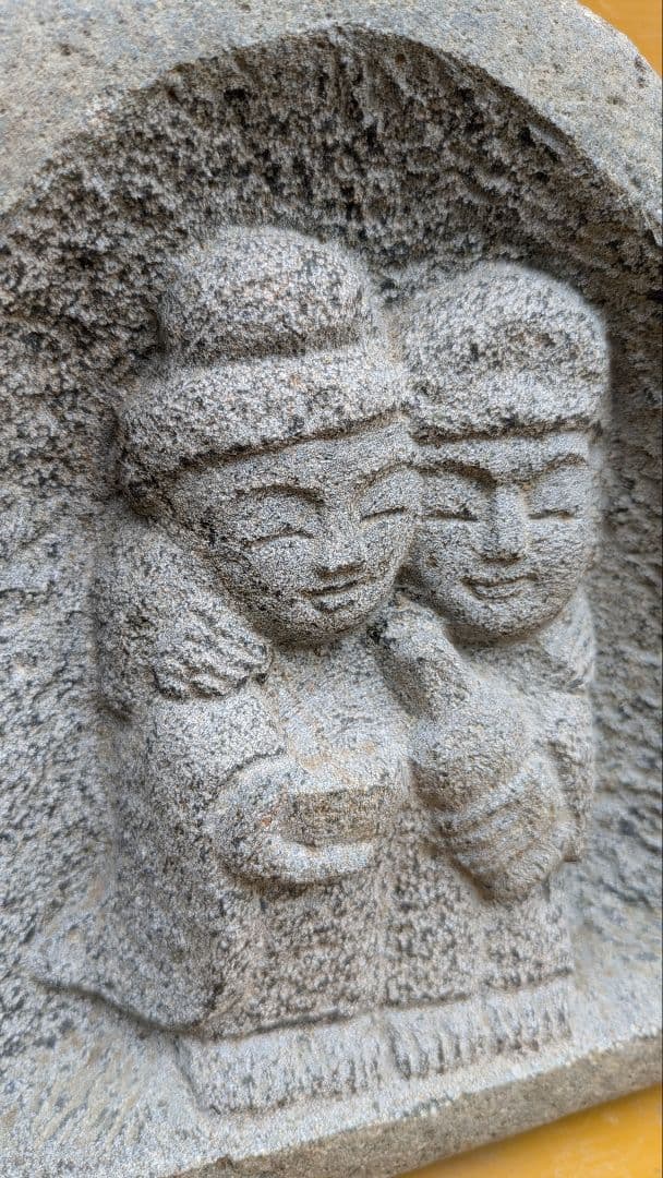 石仏、仲良し道祖神、愛を永遠に、日本人による彫刻、倉田辰彦作