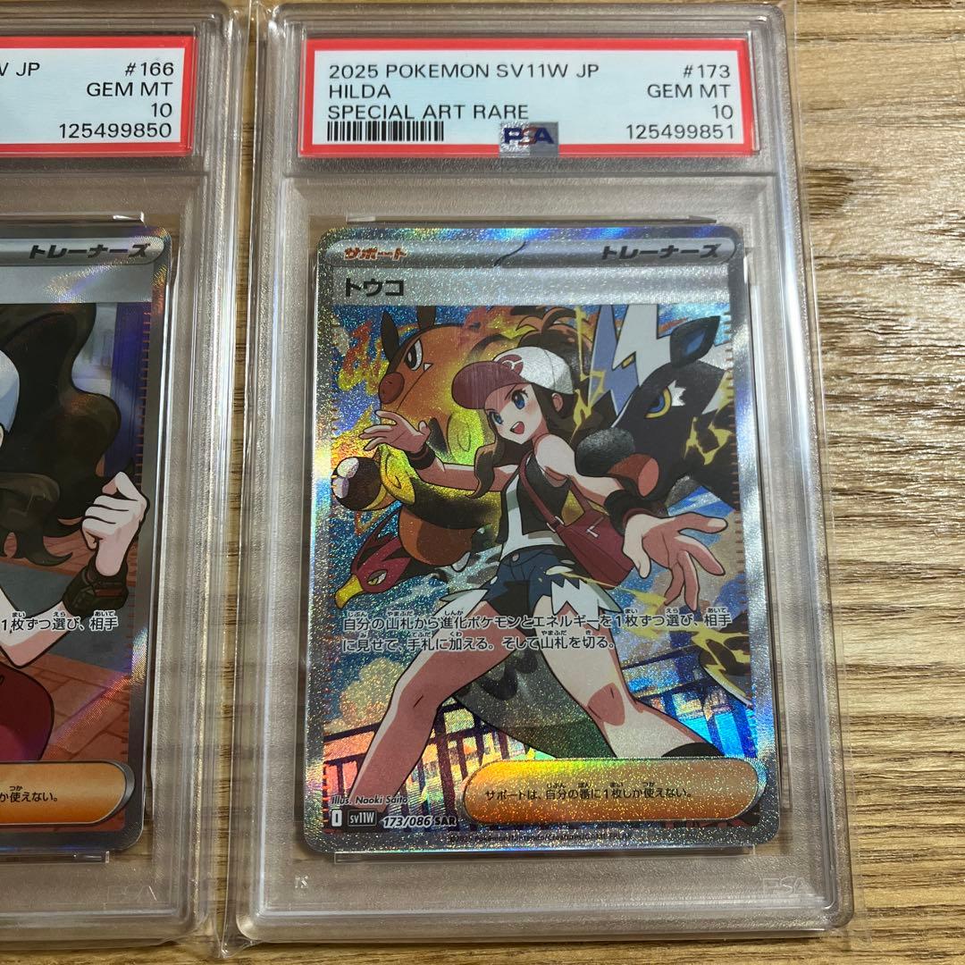 PSA10連番トウコSR SAR2枚セット