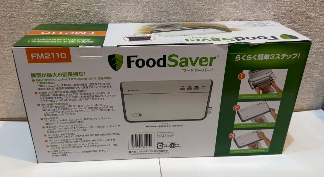 新品未使用 FoodSaver FM2110 真空パック機 フードセーバー