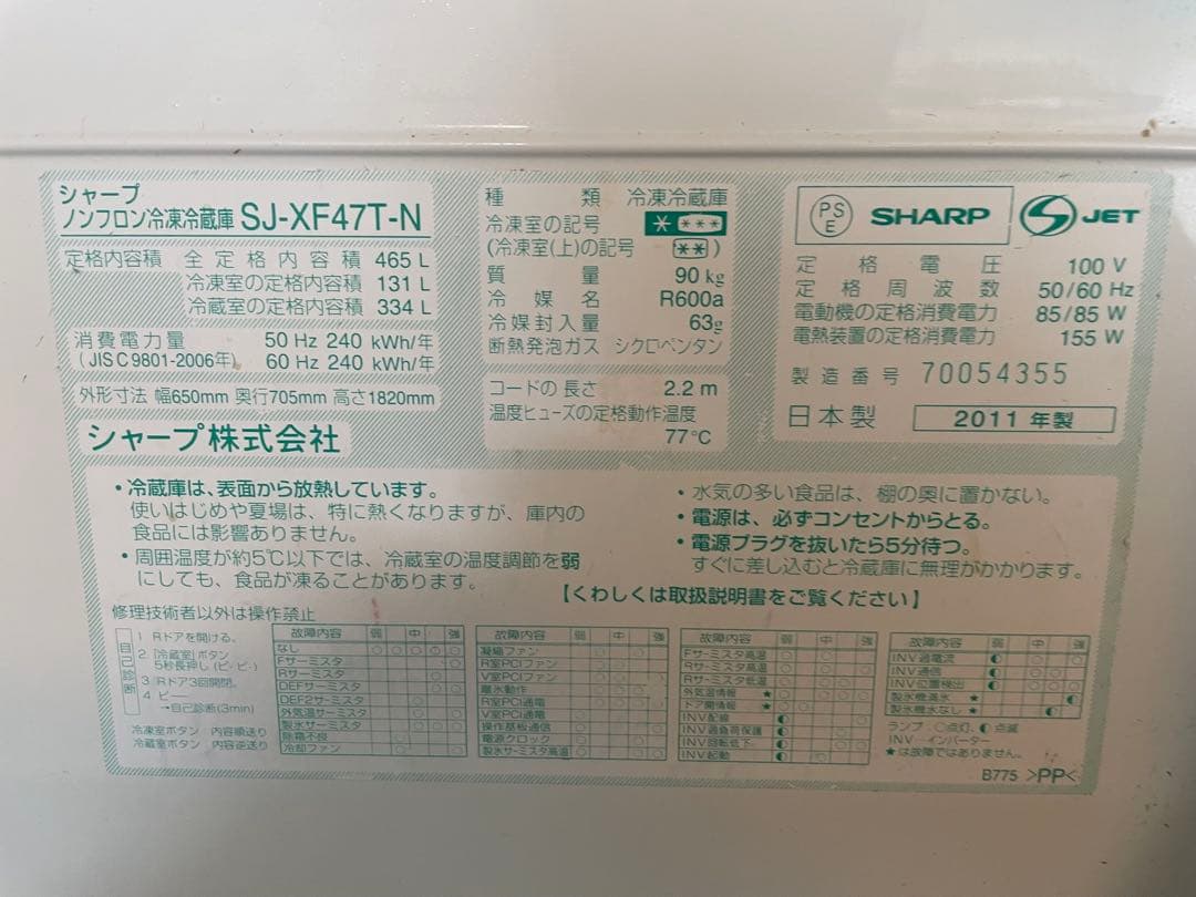 【超格安】SHARP冷蔵庫 SJ-XF47T-N 465ℓ