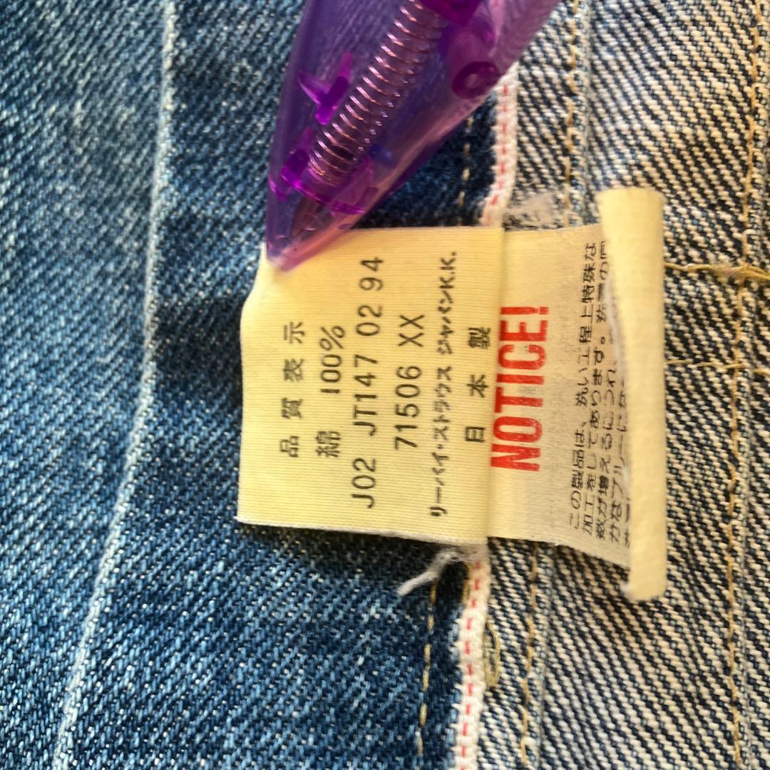 LEVI'S71506XX日本製38インチ　大戦モデル