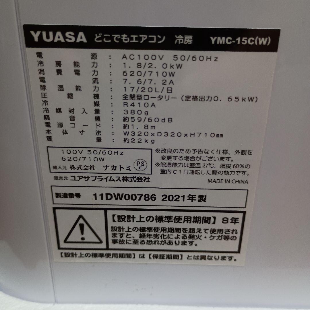 どこでもエアコン 冷房 移動式エアコンYUASA ユアサ YMC-15C(W)
