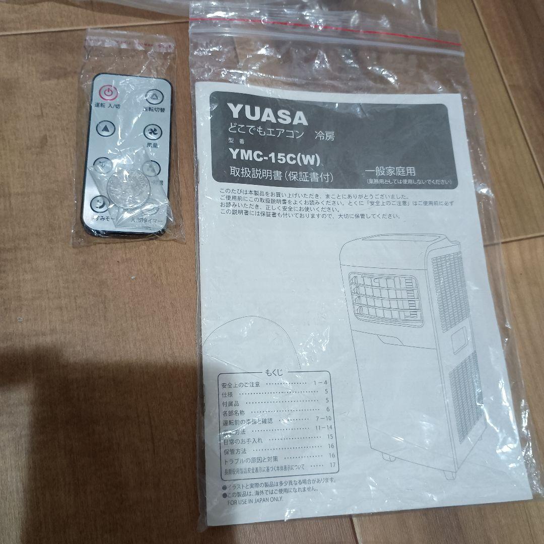 どこでもエアコン 冷房 移動式エアコンYUASA ユアサ YMC-15C(W)