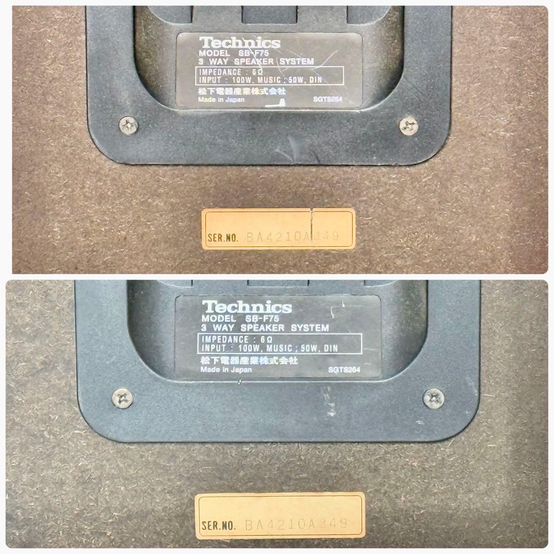 Technics「SB-F75」3wayスピーカー
