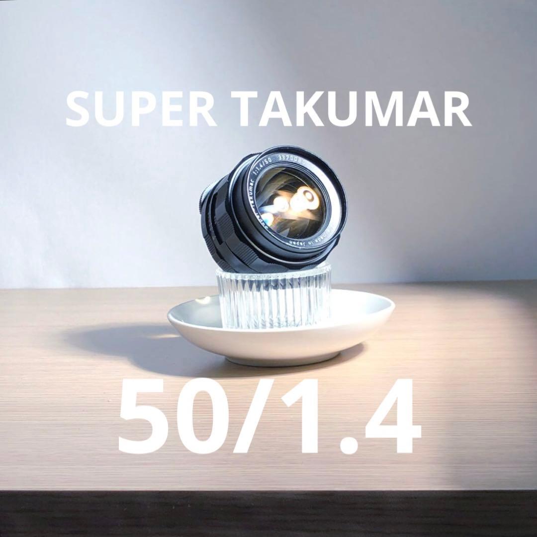 PENTAX SUPER TAKUMAR 50mm f1.4 m42マウント