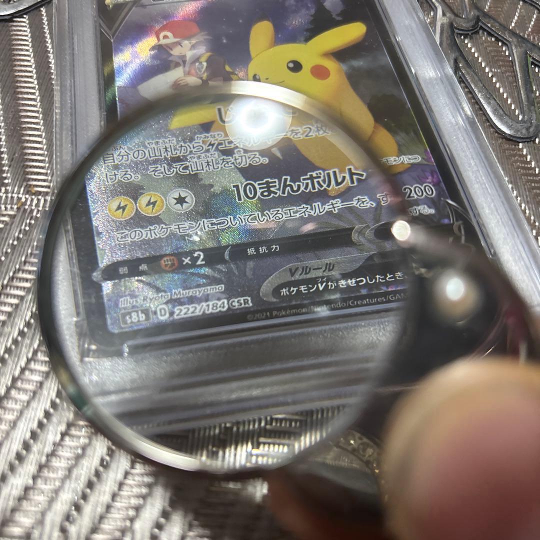 早い物勝ち　ポケモンカード ピカチュウ VMAX PSA