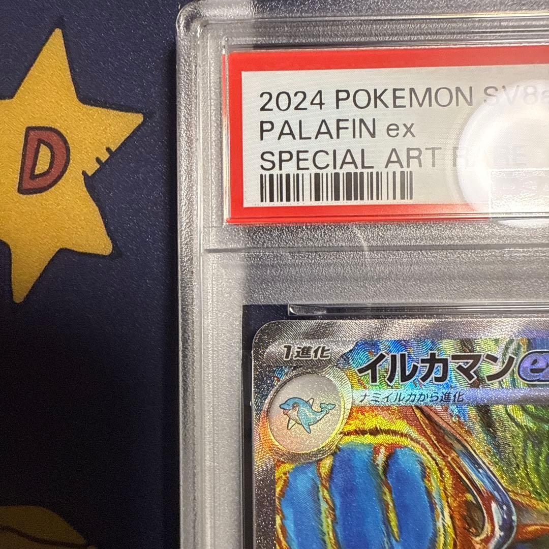 【美品】 PSA10 イルカマンex SAR 207/187 SV8a ポケカ