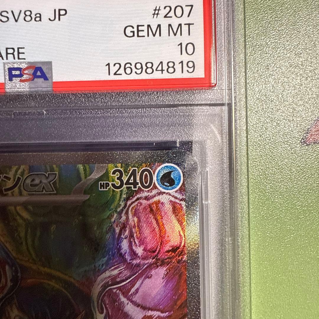 【美品】 PSA10 イルカマンex SAR 207/187 SV8a ポケカ