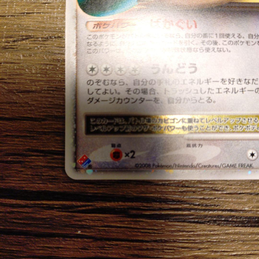 ドミノピザ特典　カビゴンLv.X 127/DP-P 【極美品】