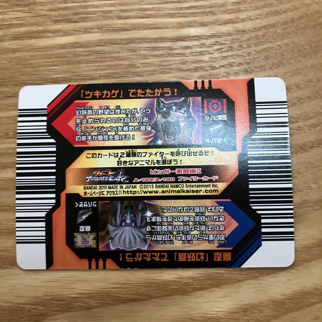 アニマルカイザー【究極レア】ダブルカード