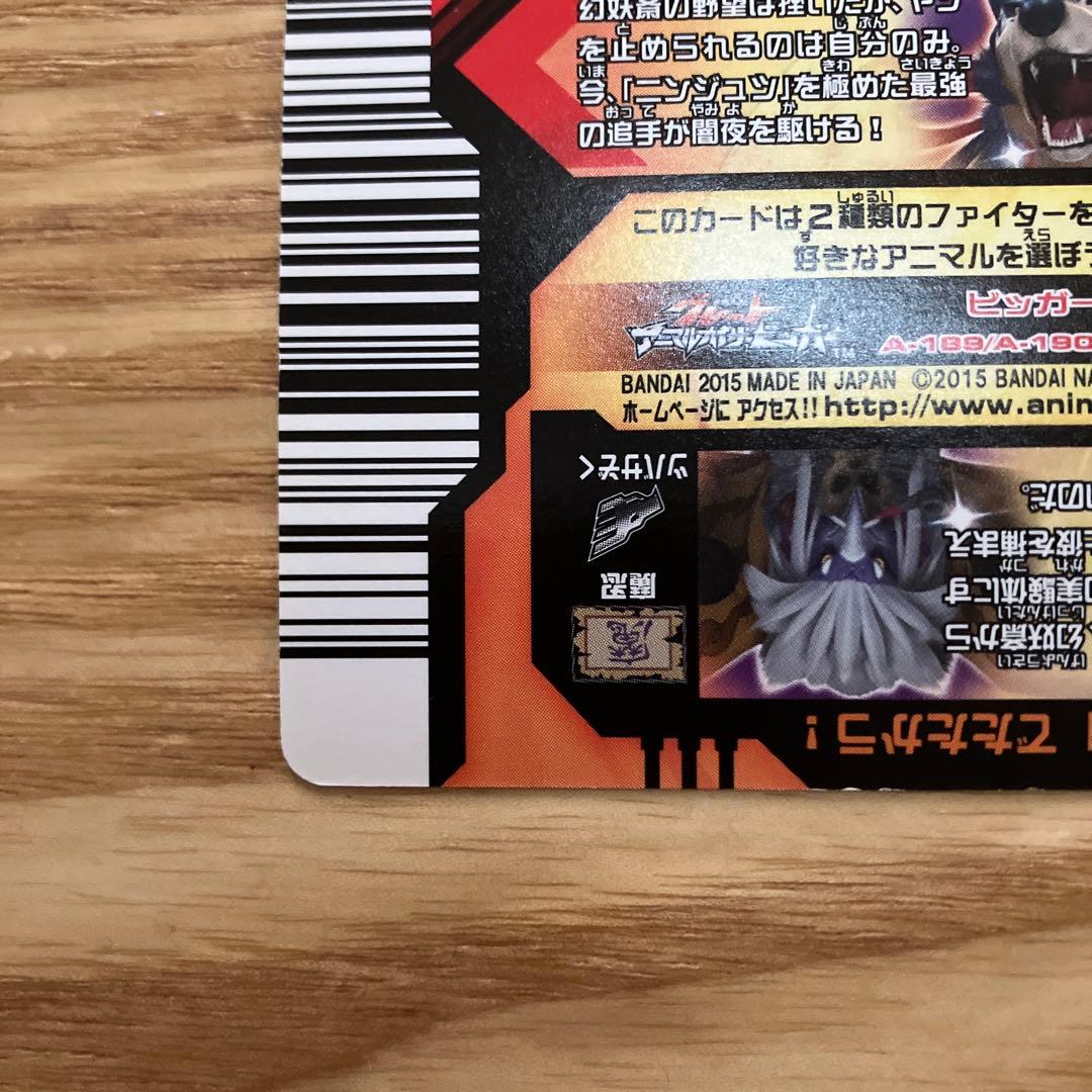 アニマルカイザー【究極レア】ダブルカード