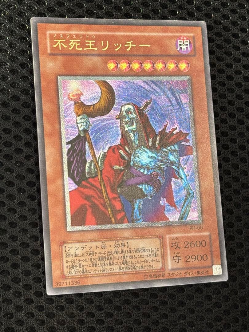 空*様 美品〜極美品　不死王リッチー　レリーフ　遊戯王
