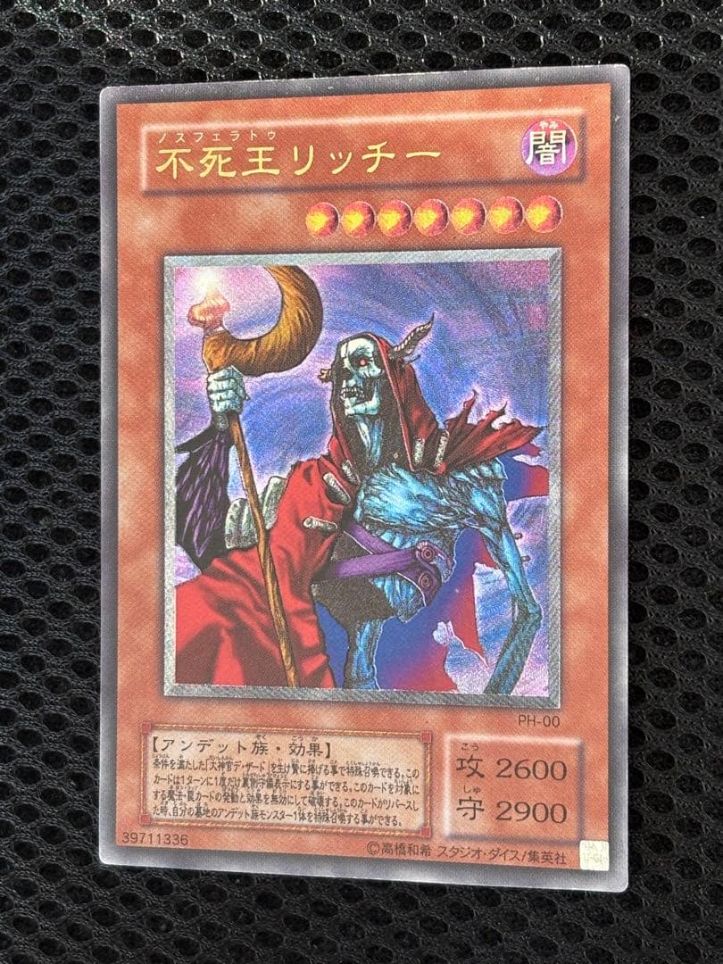 空*様 美品〜極美品　不死王リッチー　レリーフ　遊戯王