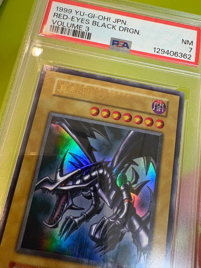 【唯一無二個体】印刷error Vol.3 真紅眼の黒竜UR 遊戯王美品鑑定品