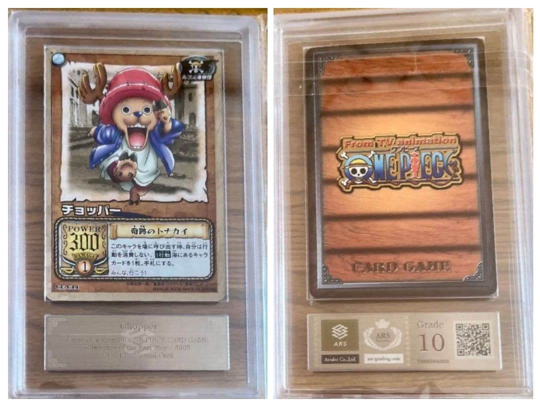 ARS10 2002年 チョッパー ワンピース カードダス　 グレード10
