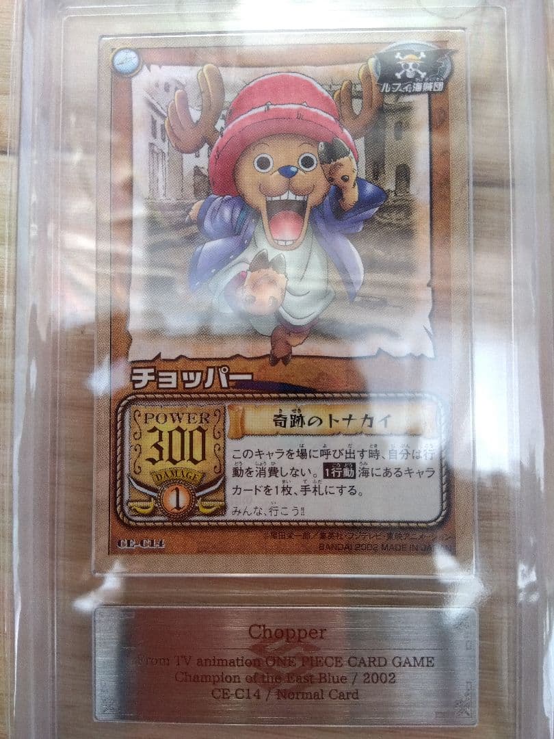 ARS10 2002年 チョッパー ワンピース カードダス　 グレード10