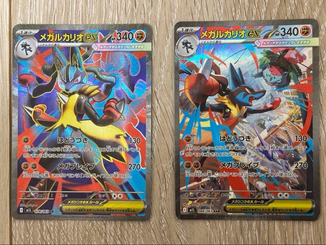 メガルカリオex SAR SR メガブレイブ 088/063 078/063