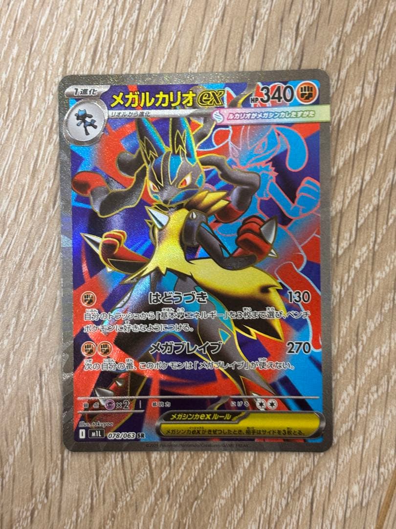 メガルカリオex SAR SR メガブレイブ 088/063 078/063