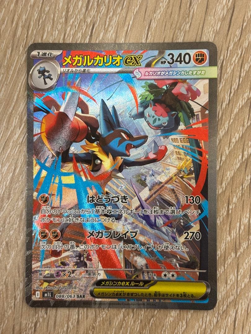 メガルカリオex SAR SR メガブレイブ 088/063 078/063
