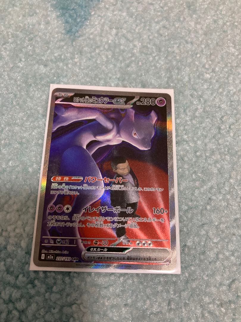 ポケモンカードゲーム　ロケット団のミュウツーex　SAR メガドリーム M2a