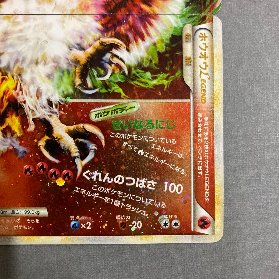 ポケカ ホウオウLEGEND 015/070 上下2枚セット