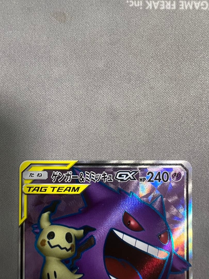 ゲンガー＆ミミッキュGX SR SM9 タッグボルト 102/095