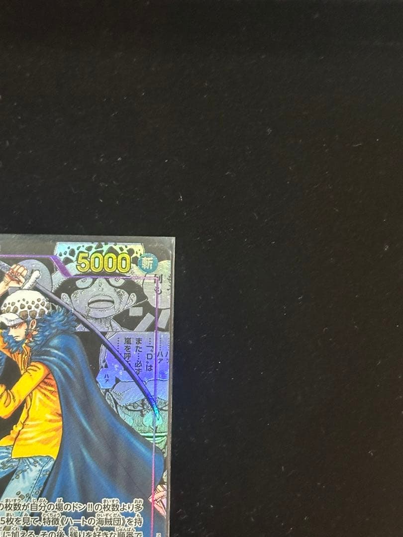 トラファルガー・ロー　センタリング良好◎ コミパラ