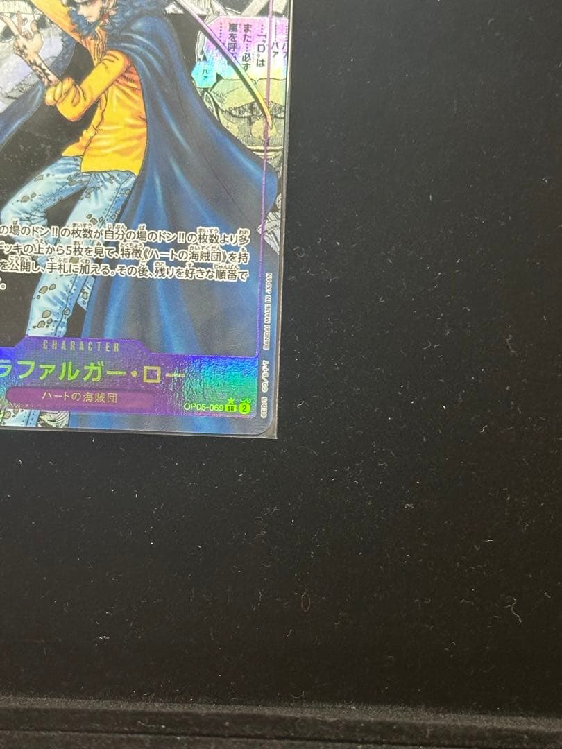 トラファルガー・ロー　センタリング良好◎ コミパラ