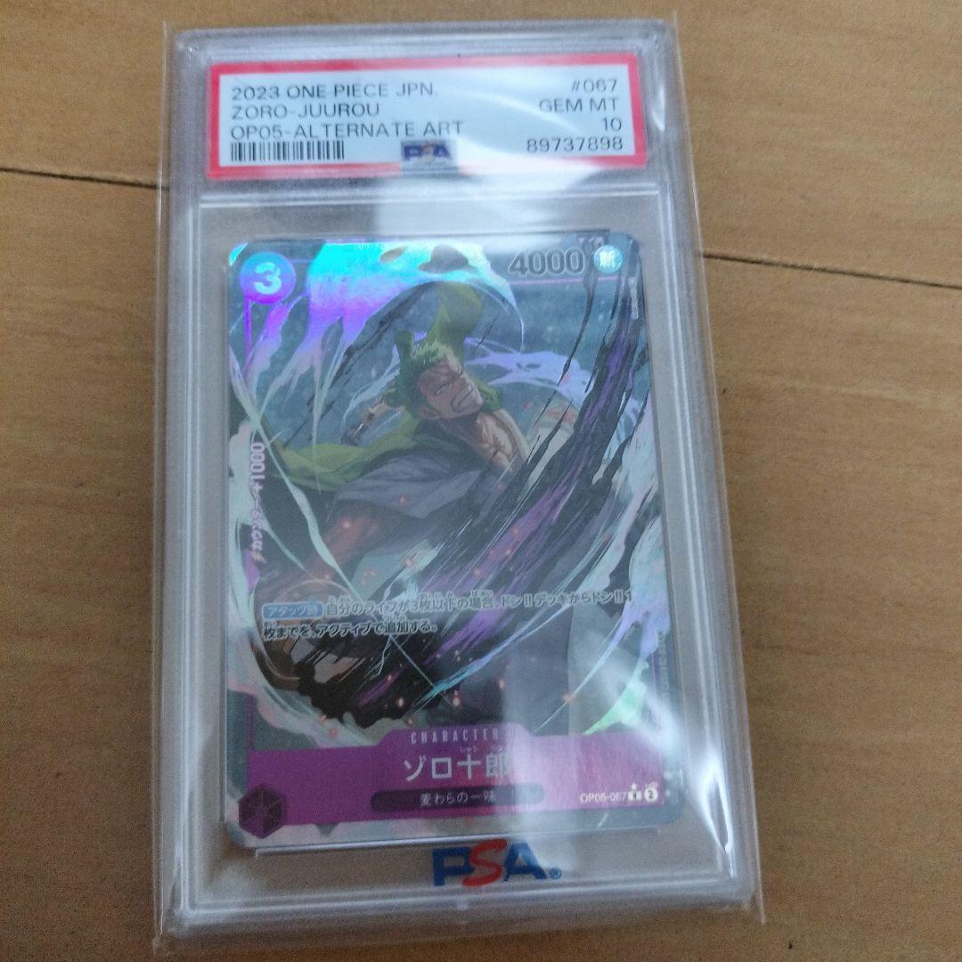 ศ*ะ様 2023 ONE PIECE ZORO-JUROU PSA 10