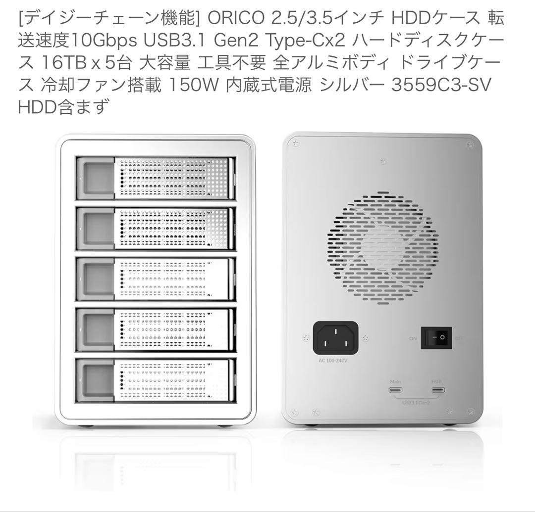 ORICO SSD/HDDケース (※オマケHDD1TBx2個)