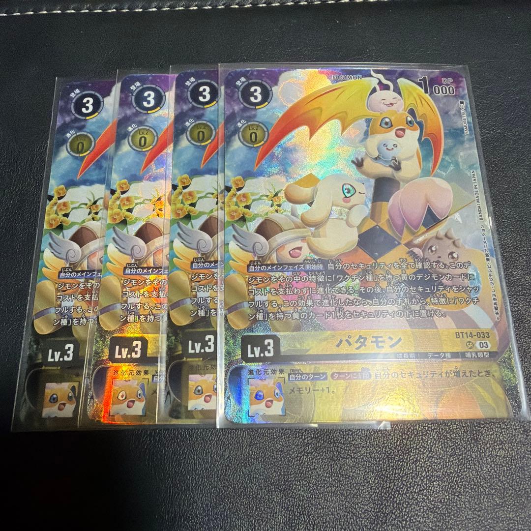 デジモン　カード　パタモン　4枚セット