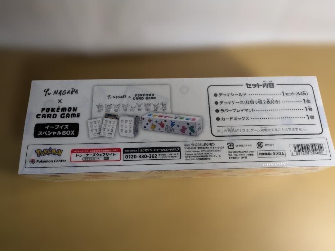 YU NAGABA × ポケモン イーブイズ スペシャルBOX シュリンク付き