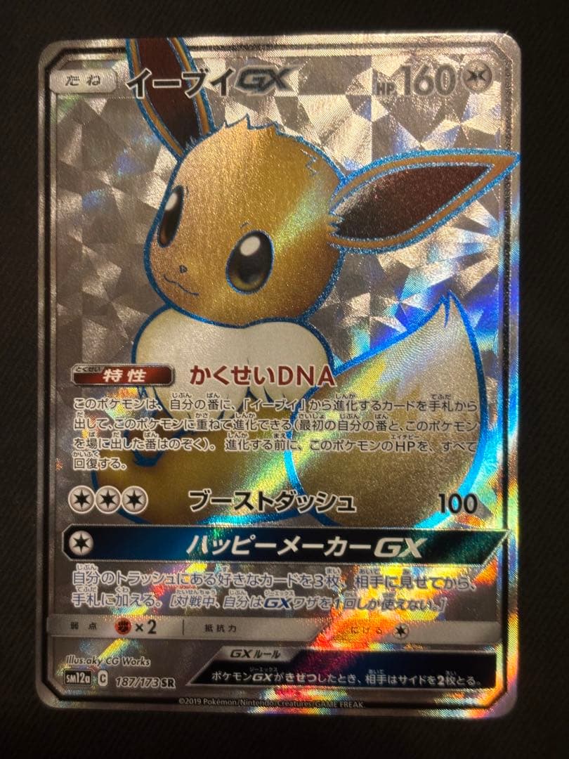 イーブイGX SR SM12a TAG TEAM GXタッグオールスターズ良品
