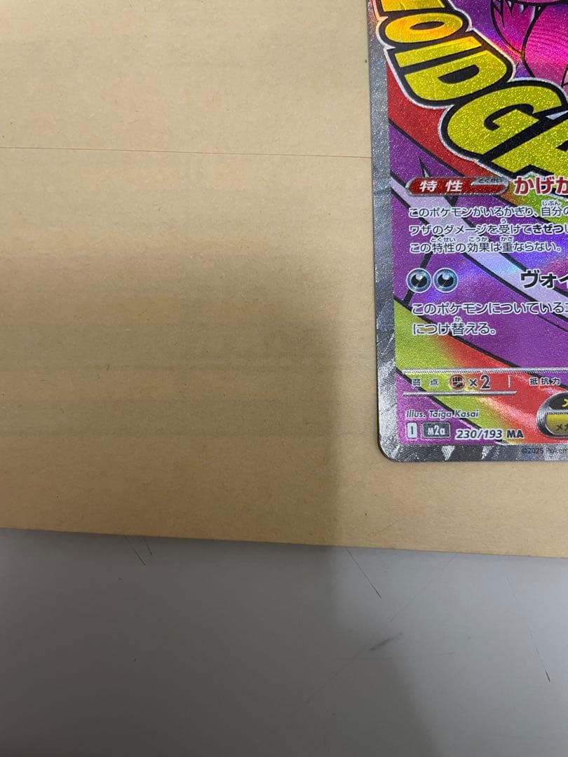 メガゲンガーex MAメガカイリューex MURセット バラ売り可