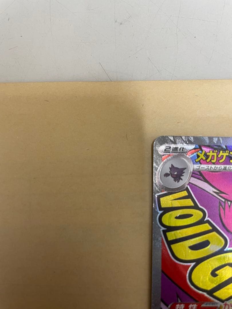 メガゲンガーex MAメガカイリューex MURセット バラ売り可