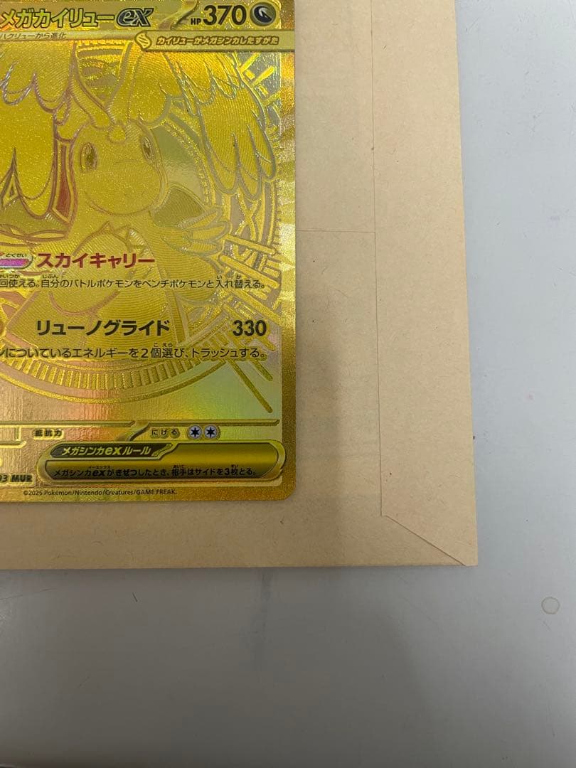 メガゲンガーex MAメガカイリューex MURセット バラ売り可