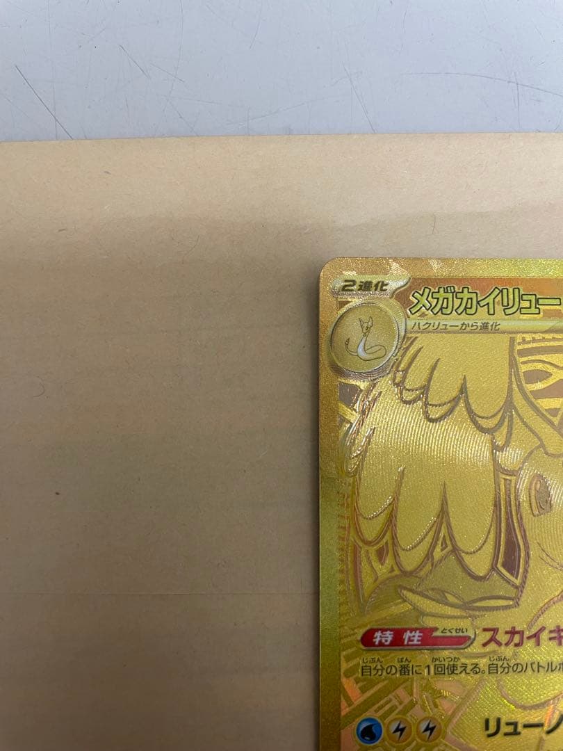 メガゲンガーex MAメガカイリューex MURセット バラ売り可